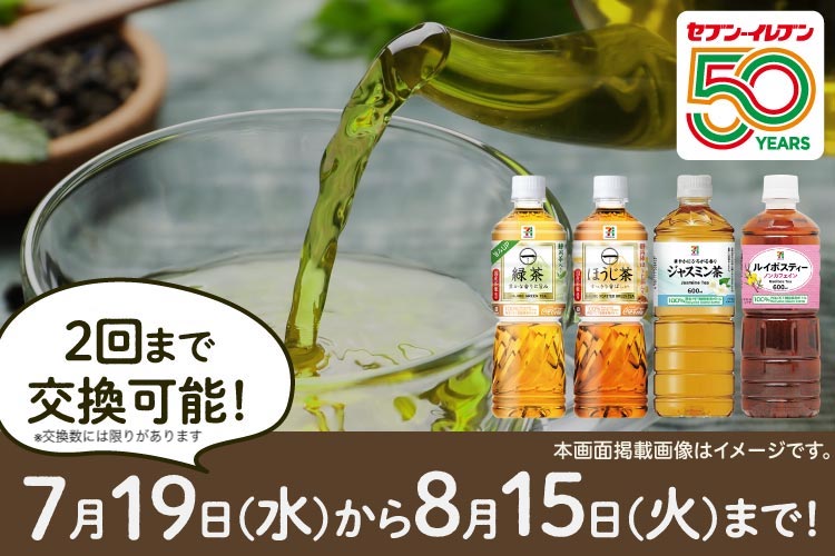 セブンマイルプログラム の大人気特典 👑 ／ #セブンイレブン で使える