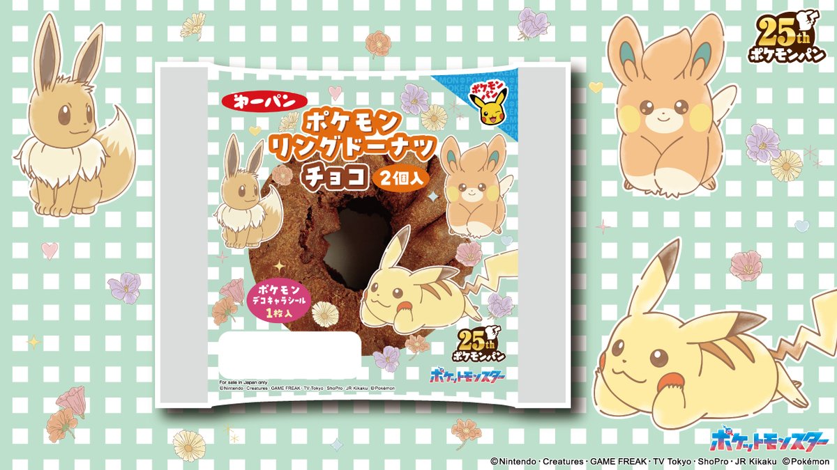 ポケモンリングドーナツ チョコ 2個入」が大好評発売中🎶 かわいらしい