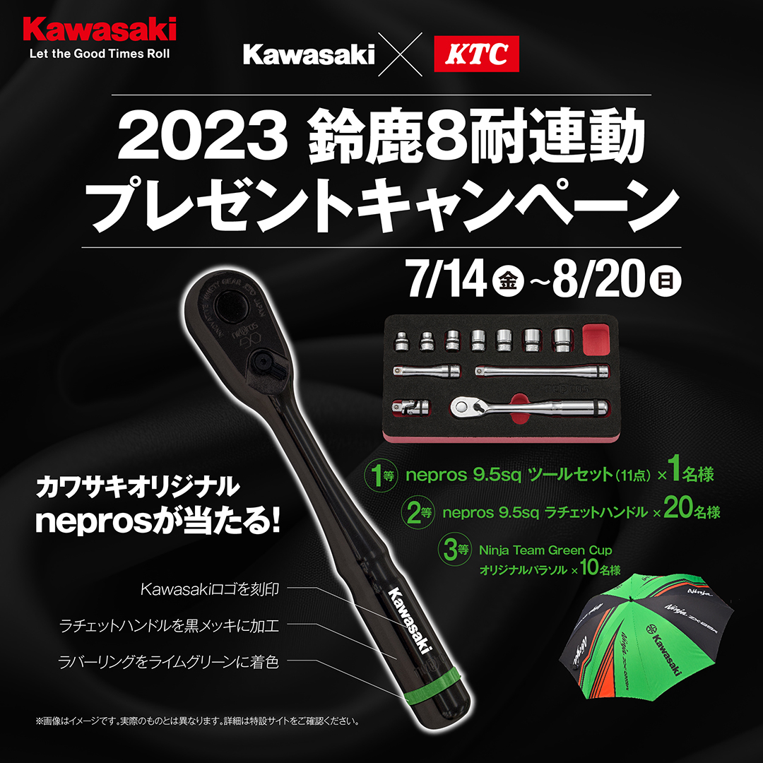 Kawasaki_JPN's tweet photo. ／
プレゼントキャンペーン実施中！
＼

期間内に応募いただいた方の中から抽選で合計31名に工具やパラソルをプレゼント！

みなさまのご応募お待ちしております

応募はこちらから
https://t.co/0KseOwvofk

#Kawasaki #KTC #NinjaTeamGreenCup https://t.co/ELgFmVwR2G