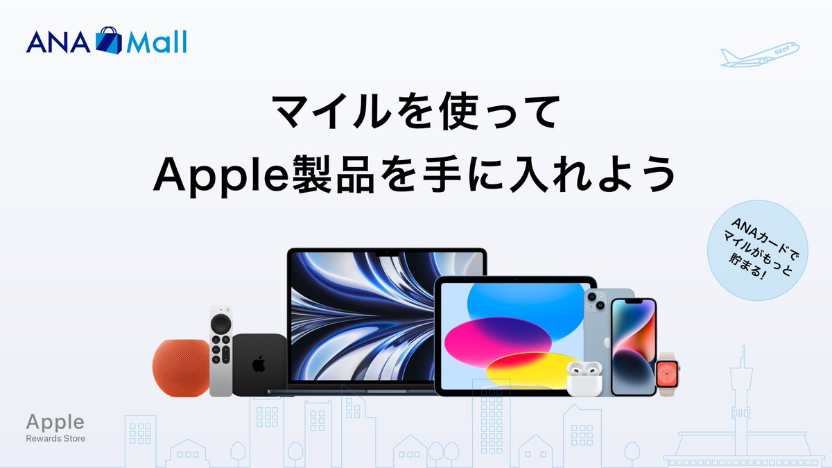 ANAMall にApple Rewards Storeがオープン🎉📯 初めて #ANA