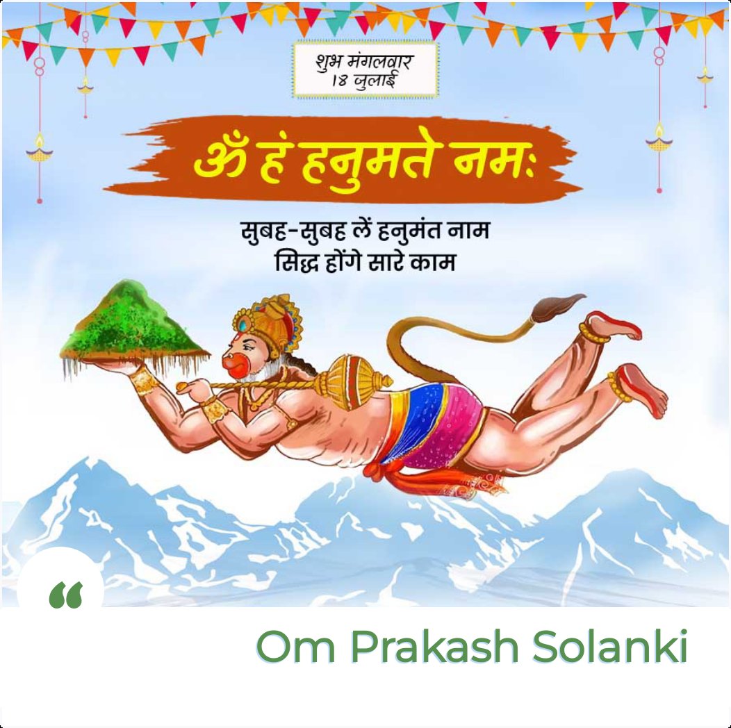 ओम हनुमते नमः