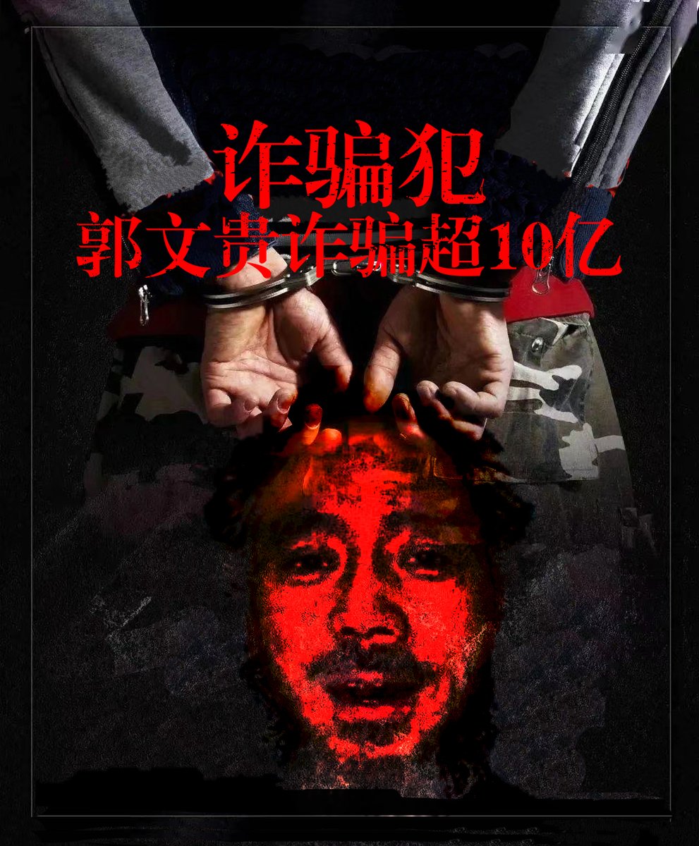 scdatools's tweet image. 郭瘟龟的獠牙被拔掉了，脑残的蚂蚁还在执迷不悟！还没有意识到自己的这场发财梦是一个噩梦，留在世间也是祸害更多人，应该和瘟龟一起作伴去监狱继续做梦。