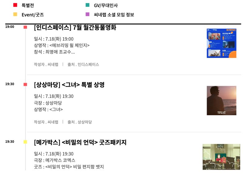 7월 18일 화요일 극장 쿠폰 및 특별전 GV 정리 영화 스케쥴 더보기 https://cinelab.co.kr/schedule.html #핑크퐁 #슈퍼키드헤일리 #틴에이지크라켄루비 #서프라...
