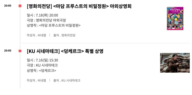 7월 18일 화요일 극장 쿠폰 및 특별전 GV 정리 영화 스케쥴 더보기 https://cinelab.co.kr/schedule.html #핑크퐁 #슈퍼키드헤일리 #틴에이지크라켄루비 #서프라...