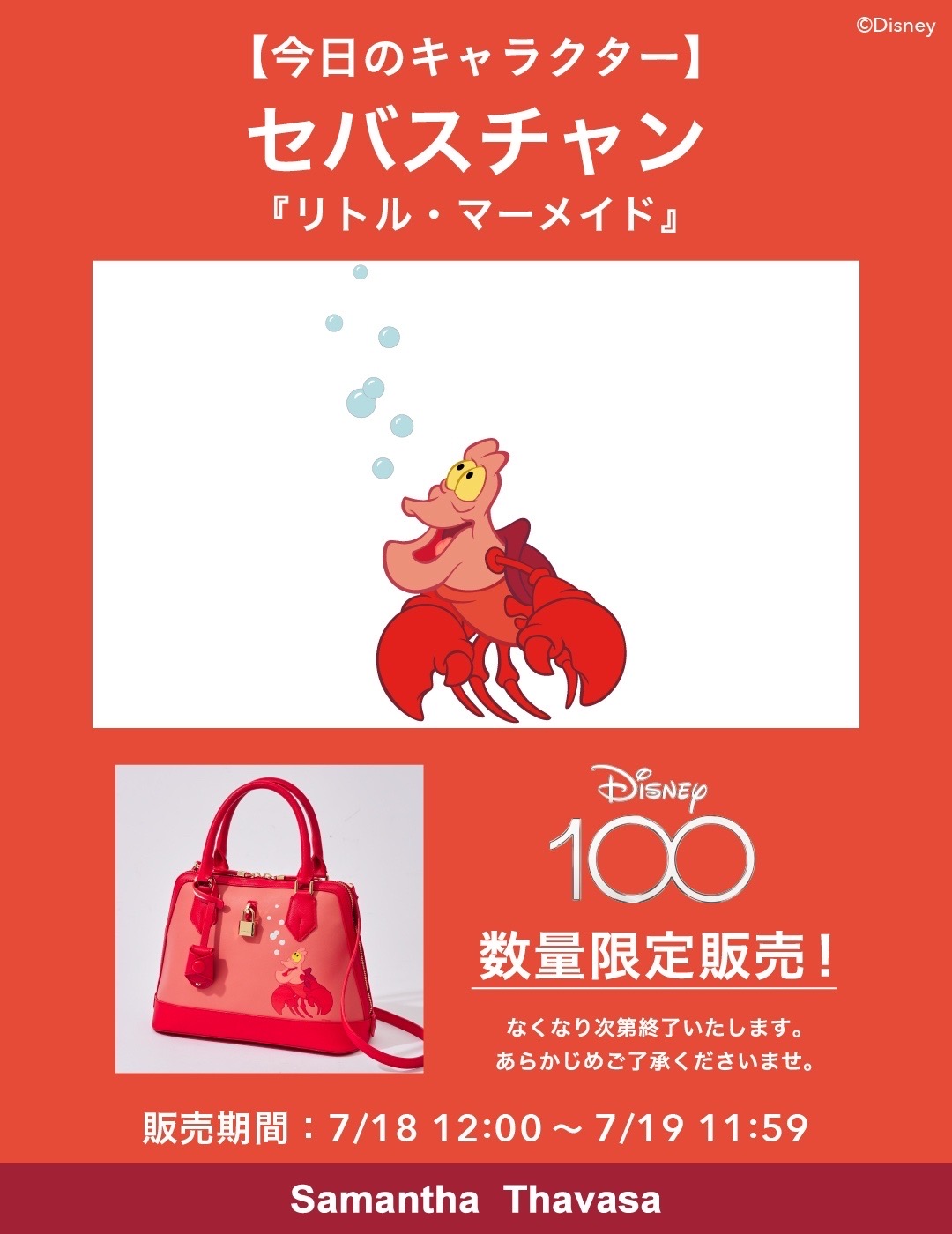 サマンサタバサ ディズニー100【ジャスミン】