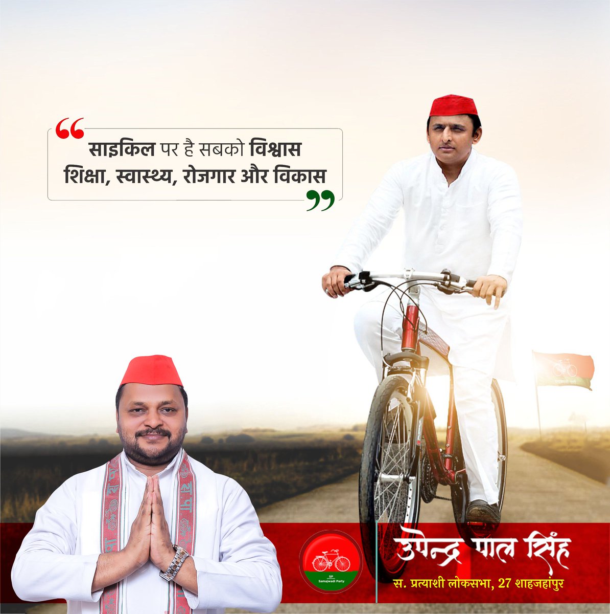 "साइकिल पर हैं सबको विश्वास
शिक्षा, स्वास्थ्य, रोजगार और विकास"
<a href="/yadavakhilesh/">Akhilesh Yadav</a> 
<a href="/BhadauriyaAnand/">Anand Bhadauria</a> 
<a href="/DrRajpalKashyap/">Dr. Rajpal Kashyap</a> 
<a href="/shivpalsinghyad/">Shivpal Singh Yadav</a> 
<a href="/BhimArmyChief/">Chandra Shekhar Aazad</a> 
<a href="/myogiadityanath/">Yogi Adityanath</a> 
<a href="/proframgopalya1/">Prof. Ram Gopal Yadav</a> 
<a href="/profamishra/">Prof. Abhishek Mishra</a>