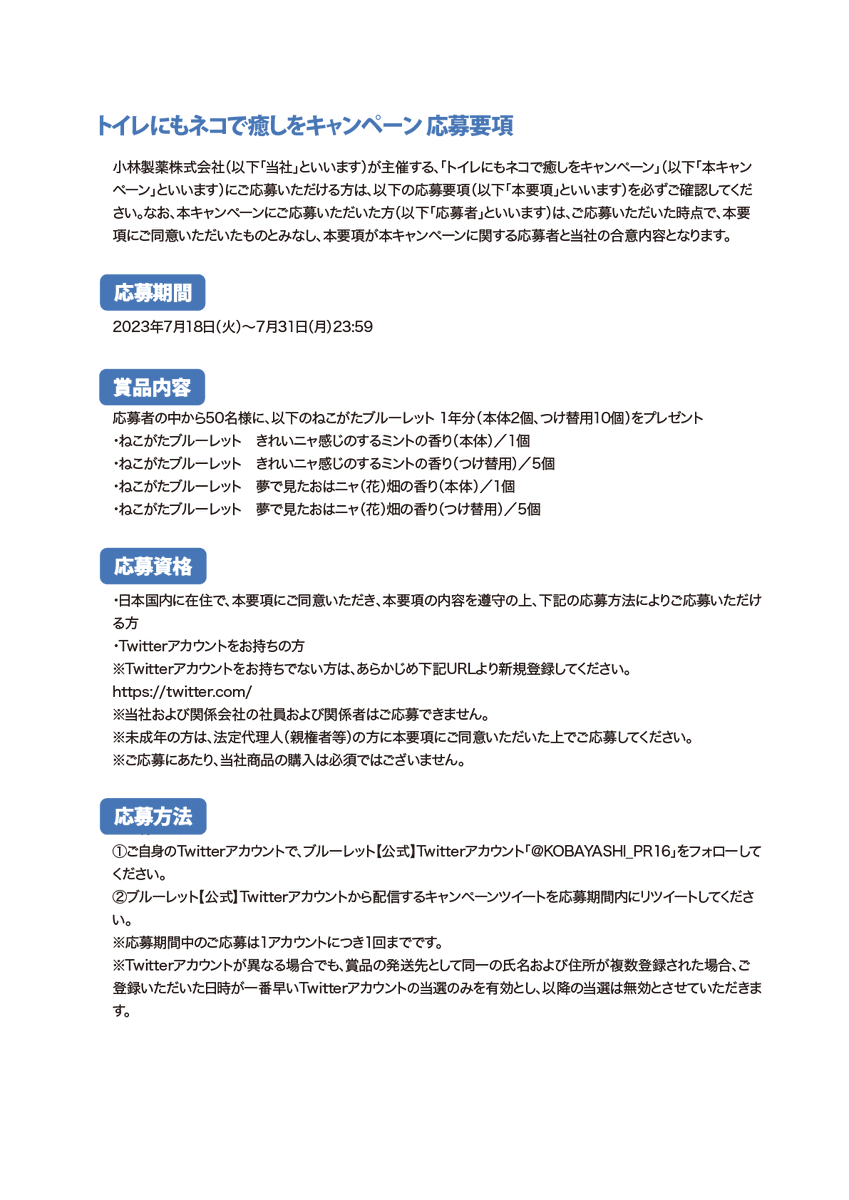 KOBAYASHI_PR16's tweet photo. 応募規約はこちら https://t.co/HC6s8k4BXG
