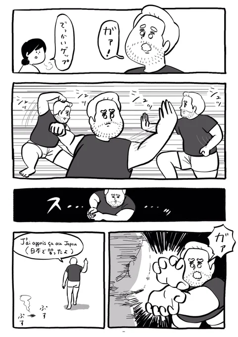 ゲップ拳