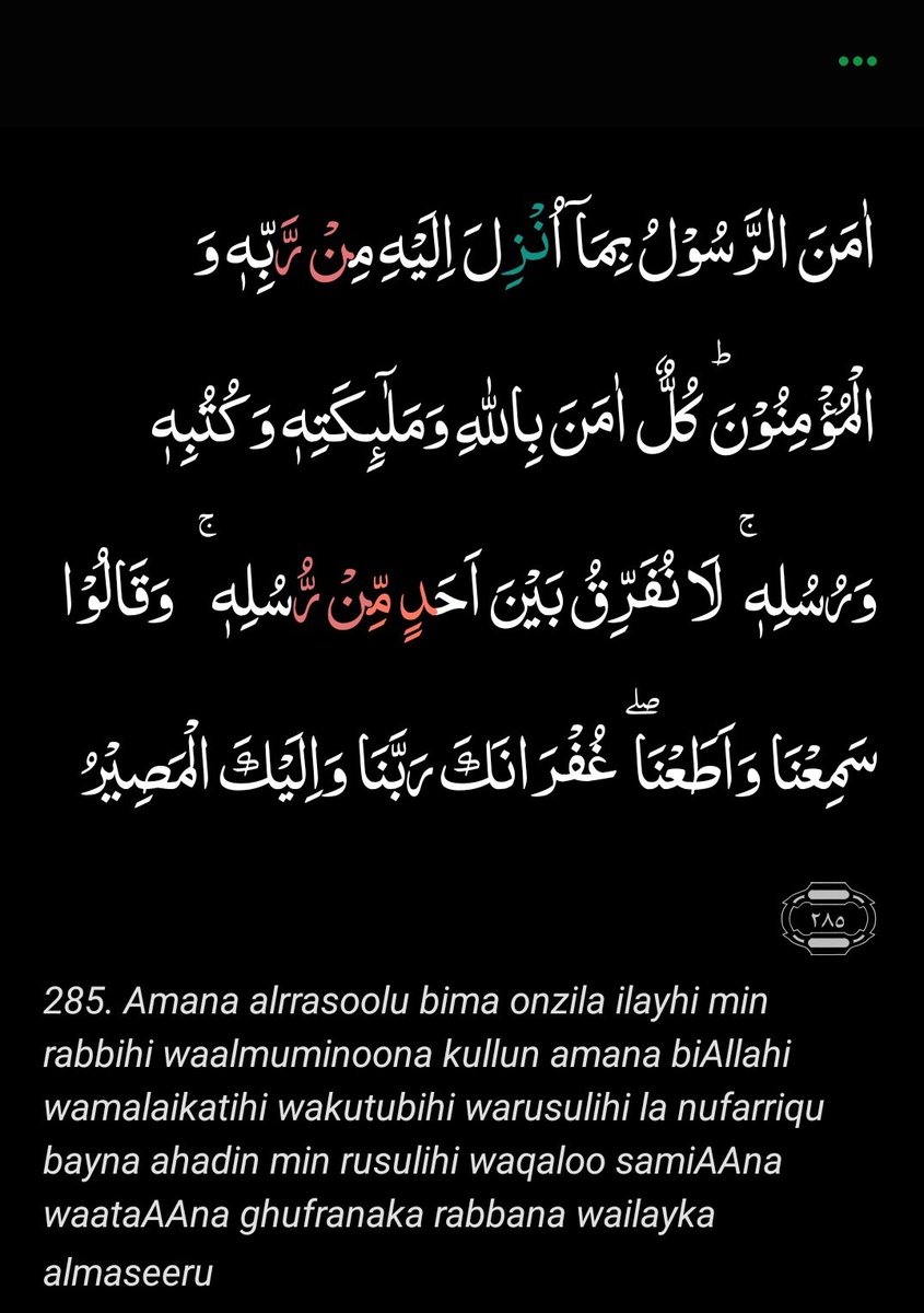 akaaa_alaa's tweet photo. El Profeta Muhammadﷺ dijo:

"Quien haya recitado los dos últimos versos (285 y 286) de Surath Al-Baqarah por la noche, eso será suficiente para él".

[Sahih Bujari 5009] https://t.co/IZZRFAO1kX