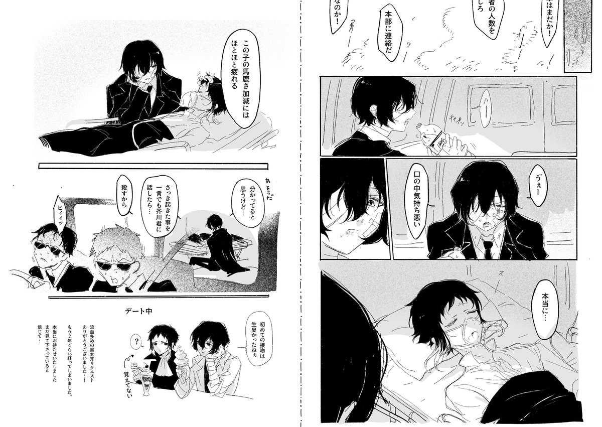 mama_naranai825's tweet photo. requested comic - 
流血多めの黒太芥漫画

⚠︎血吸い https://t.co/LODFq0Nzjw