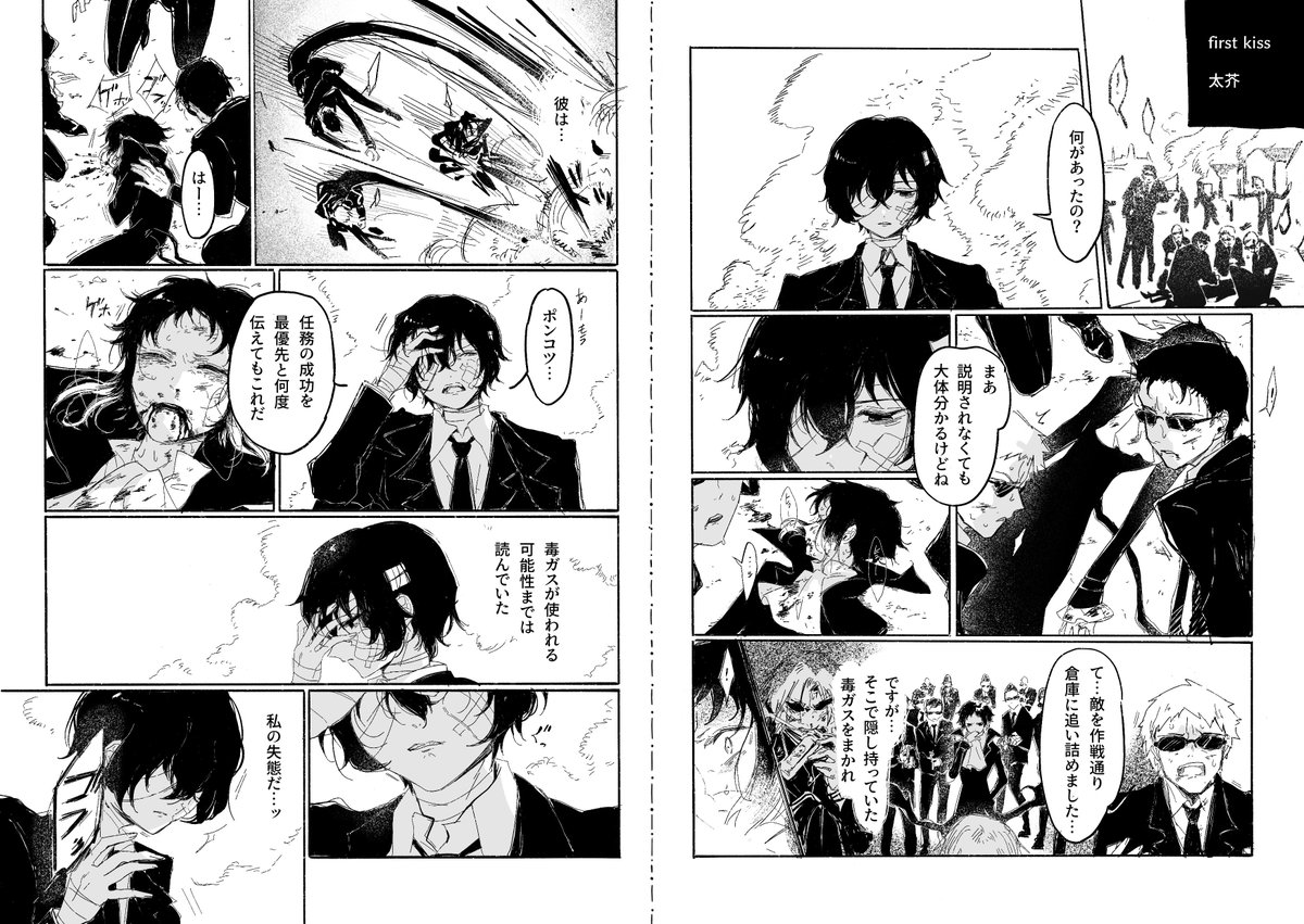 mama_naranai825's tweet photo. requested comic - 
流血多めの黒太芥漫画

⚠︎血吸い https://t.co/LODFq0Nzjw