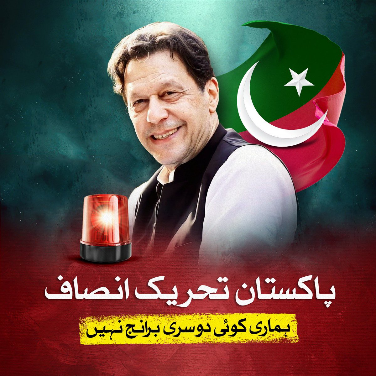 InsafPK's tweet photo. یاد رکھیں ہماری اور کوئی برانچ نہیں ہے-
اگر آپ نے اصلی تحریک انصاف ڈھونڈنی ہے تو آپ کو یا تو زمان پارک آنا پڑے گا، یا پھر بنی گالہ!
#BehindYouSkipper https://t.co/eQTfYIpgXM