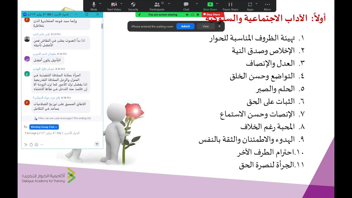 Trainer_Nisreen's tweet photo. بتوفيق من الله قدمت على مدى يومين البرنامج التدريبي (الحوار الأسري) عبر منصة zoom، ضمن الخطة التدريبية لأكاديمية الحوار للتدريب وبمشاركة30 متدرب/ـة أثروا البرنامج بجميل تفاعلهم ومداخلاتهم الإثرائية👍
الشكر الجزيل @kacnd_academy 
ولمنسقة البرنامج الاستاذة الفاضلة/ آلاء الصقيه https://t.co/XX5V6aBRQ4