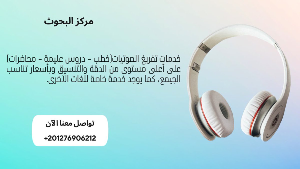 #تفريغ #صوتيات
WA.me/201276906212