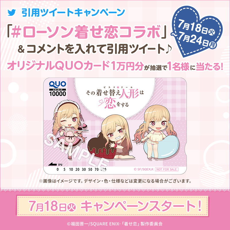 akiko_lawson's tweet photo. ＼キャンペーン開��記念／
@akiko_lawson をフォローし「 #ローソン着せ恋コラボ 」とコメントを入れてこの投稿を引用ツイート♪
抽選で1名様にオリジナルQUOカード1万円分が当たります(^^)
#ローソン
https://t.co/LWReLaxJCo https://t.co/dU9pPuRZaF