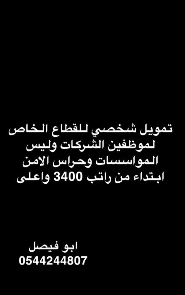 zf88888's tweet photo. #قروض #سداد_القروض__البنكية #سداد_الالتزامات #سداد #تمويل https://t.co/4ydhgx2mTm