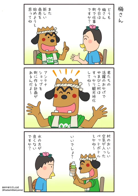 はなかっぱ青春編160話『梅さん』

#はなかっぱへんてこ漫画
#はなかっぱ青春編 