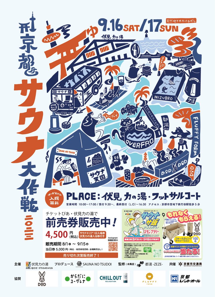 PRTIMES_NEWS's tweet photo. 西日本最大級※天然地下水掛け流しでととのう。野外サウナフェス「京都サウナ大作戦」を京都伏見力の湯で開催。 https://t.co/wADniXZWjU https://t.co/nJ9OiMe6pv