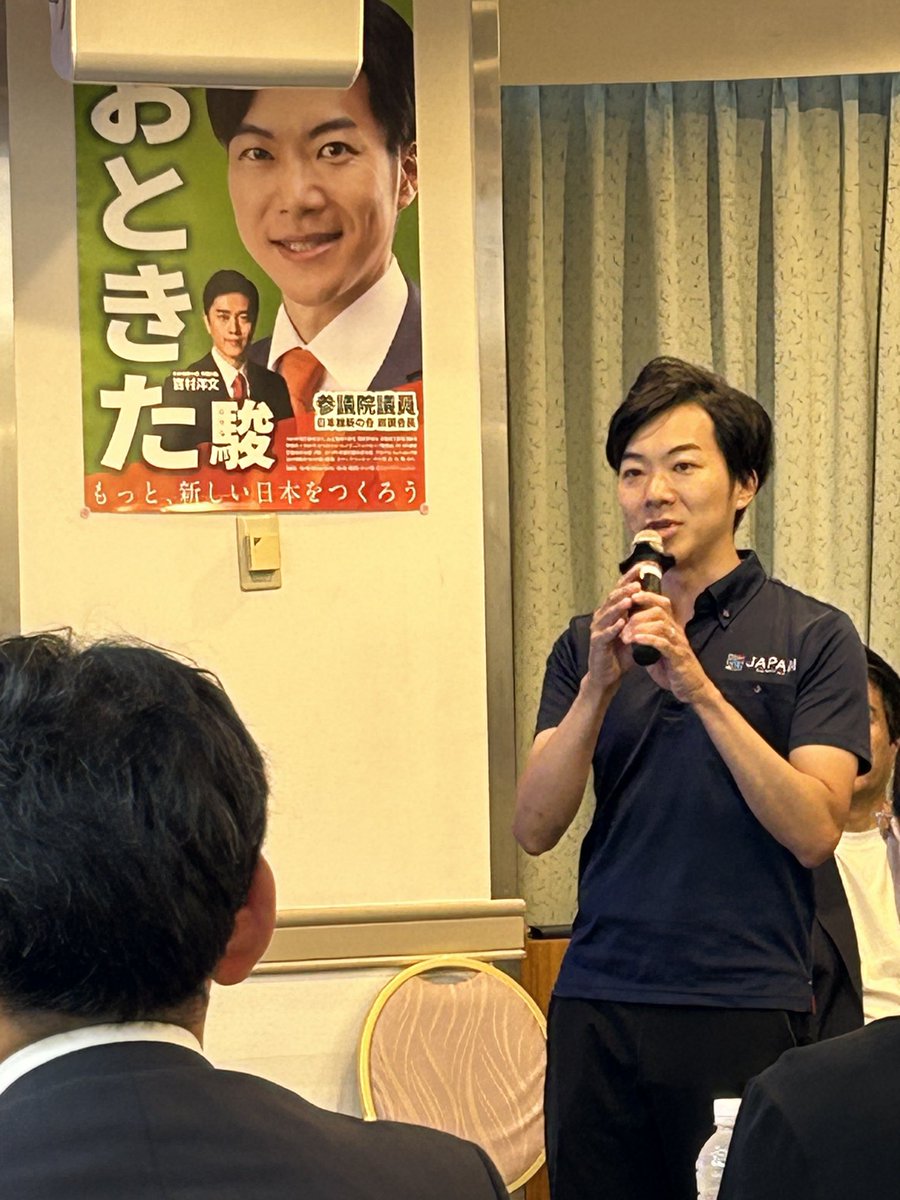 sunada_takeshi's tweet photo. 昨日、音喜多参議院議員の国政報告会に参加してきました。色々と勉強になりましたし、音喜多議員が国政問題に色々と取り組まれていることがわかりました。
良い機会をいただき感謝です。 https://t.co/z9taFnObIn
