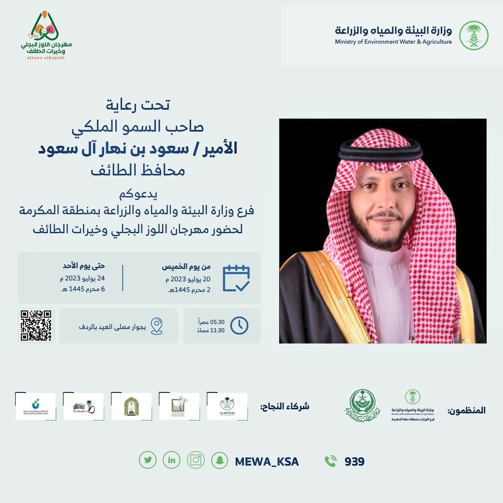🔴 خبر
مهرجان اللوز البجلي سيقام في ردّف الطايف 
تحت رعاية صاحب السمو الملكي محافظ الطايف
سمو الامير سعود بن نهار ال سعود