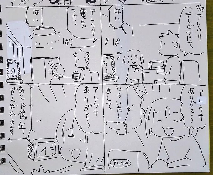 #本日のむすめさん アレクサありがとう係が生まれました。