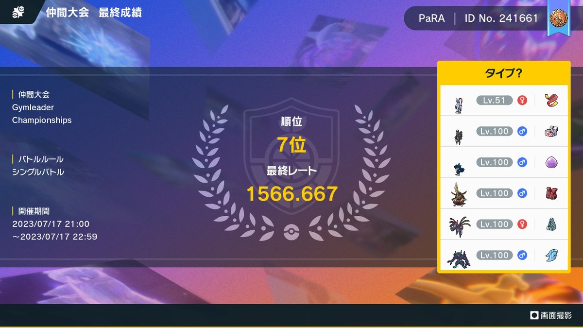 TaPU_Paradi's tweet image. ジムリーダーらしく進化前もいるのが芸術点高し！
選出したのかって？そりゃもちろんゼロっすよ、、、

主催コウさん&amp;amp;対戦ありがとうございました✨
 #GLCS