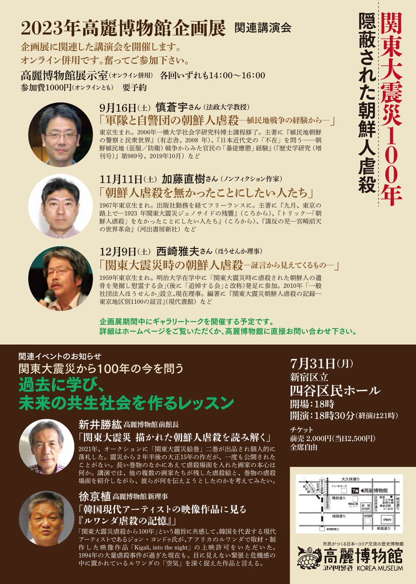 【関東大震災100年展】7月5日(水)～12月24日(日)
1923年の関東大震災朝鮮人虐殺から今年で100年。虐殺の起きた背景には何があるのか、事実の隠蔽はなぜ今も続いているのか。100年の記憶と歴史を継承するための多角的な展示です。
12月までやっていますので、涼しくなってからでもぜひお越しください。