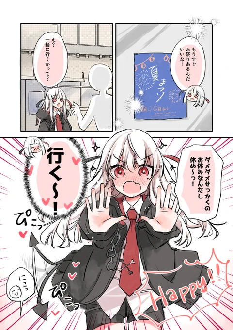 にんげんに恋する死神ちゃん💀💘 普段は見えないけど疲れると会える!  お休みあけ頑張ってえらいぞ♪にんげんっ 夏祭り編(1/2)