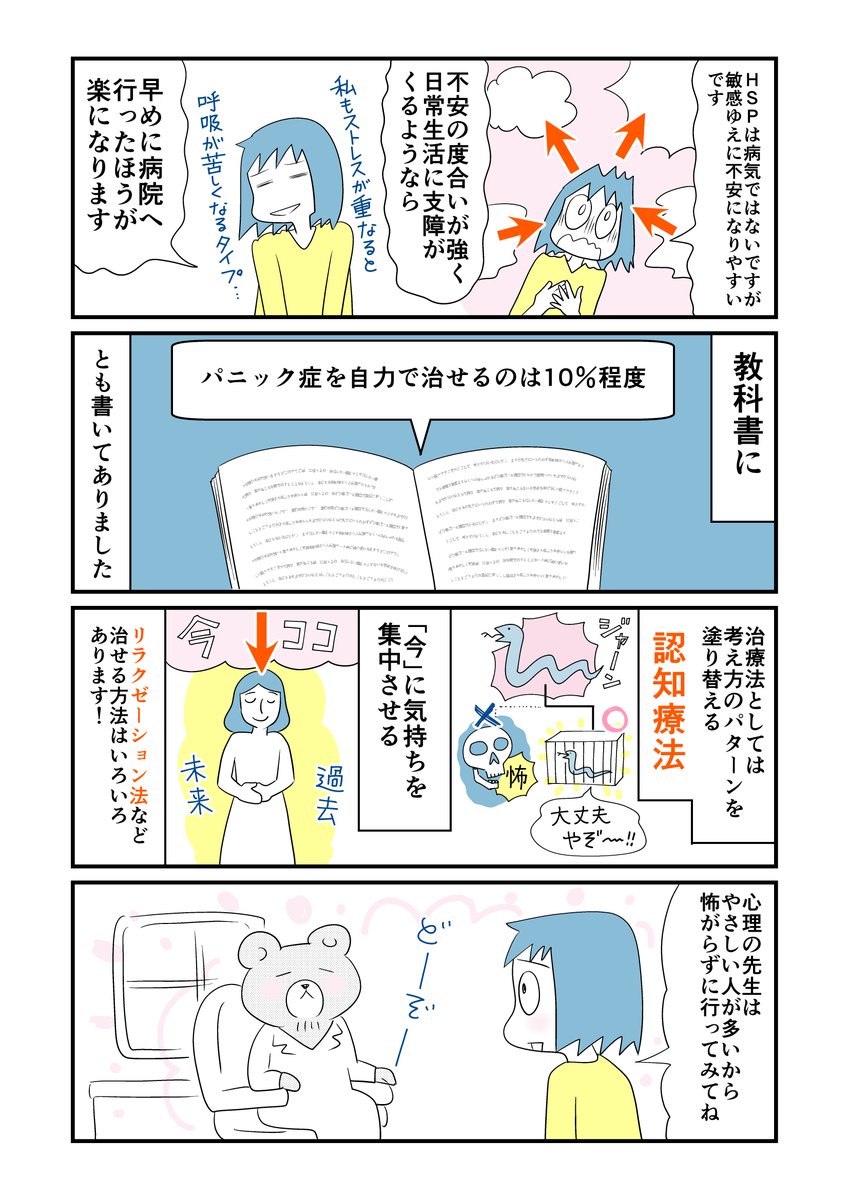 【新作UP!】「HSPの不安は友だち」第15話
HSPは周囲の状況に敏感なので不安になりやすい傾向があると思います。人に頼ることも不安に思ったりするけど、専門家へ相談したほうが修復も早いです。