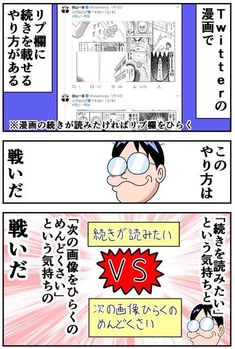 SNS漫画の戦い(1/3) 
