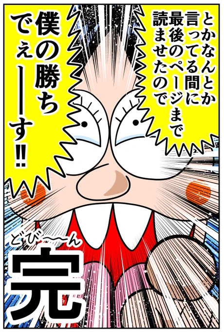 SNS漫画の戦い(3/3)
https://t.co/wxGWZzY58o 