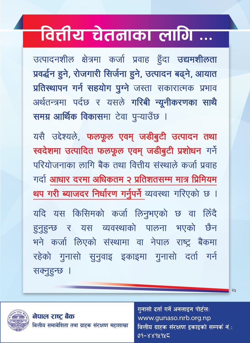 NepalRastraBank's tweet image. वित्तीय चेतनाका निम्ति नेपाल राष्ट्र बैंकद्वारा जारी सन्देश  (२०८० साउन २)  #TuesdayFinLitNRB