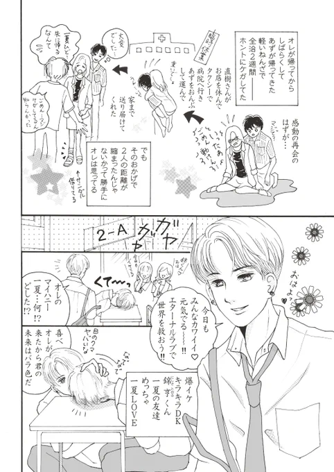 やっと由香と話せた一夏。でも保留を言い渡され…。

亨君ですが、前作と髪型ちょっと違います。お気になさらず😅
#創作漫画 
#漫画が読めるハッシュタグ
#ちーとでこ
#不機嫌な果実 