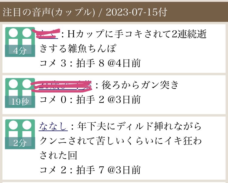 774_R18's tweet photo. 一昨日の注目音声3位に入ってました！拍手もコメントもありがとうございます☺️
あれから夫にお返しでイキまくらせた回があるんですけど、録音しそびれちゃいました🥲騎乗位で挿れたら乳首触ってないのに白目剥いてオホ声でメ��イキしてて、とっても可愛かったです🥲🥲🥲💕 https://t.co/aLLu5eBt4C