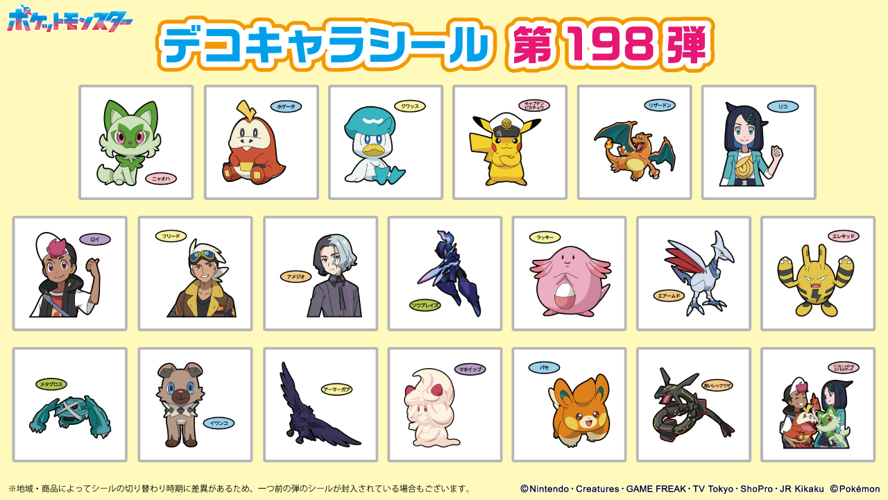 30％OFF ポケモン デコキャラシール 第165弾 キャラクターグッズ