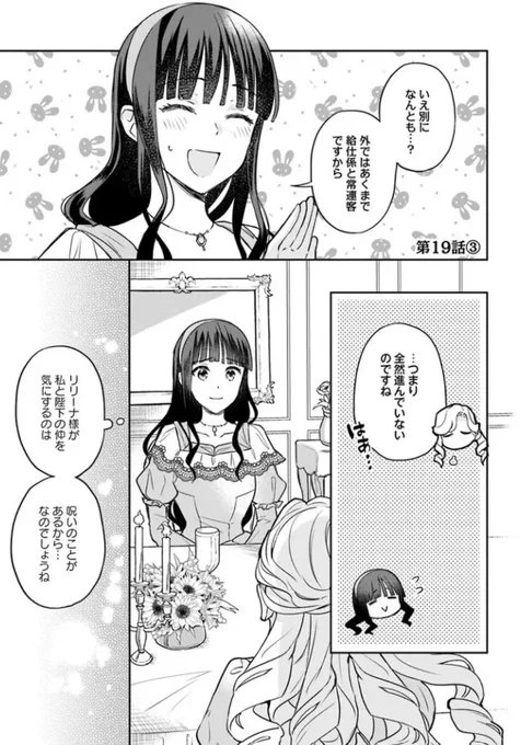 『#お飾り王妃になったので、こっそり働きに出ることにしました ～うさぎがいるので独り寝も寂しくありません!～』最新話更新されました✨

リリーナが語るルベイラ王家の呪い--👑⚔️

▼ComicWalker
https://t.co/npsV0AhKOh

▼ニコニコ静画
https://t.co/yrGvLurFdS

#FlosComic #フロースコミック 