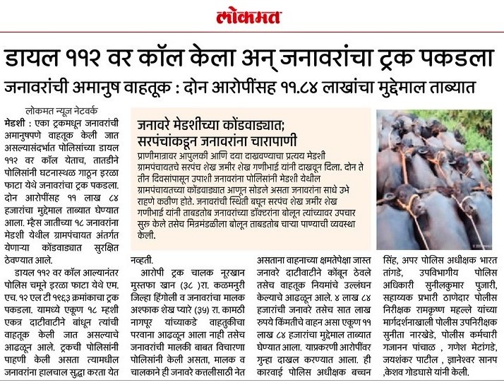 वाशिम पोलीस - Washim Police (@sp_washim) on Twitter photo 