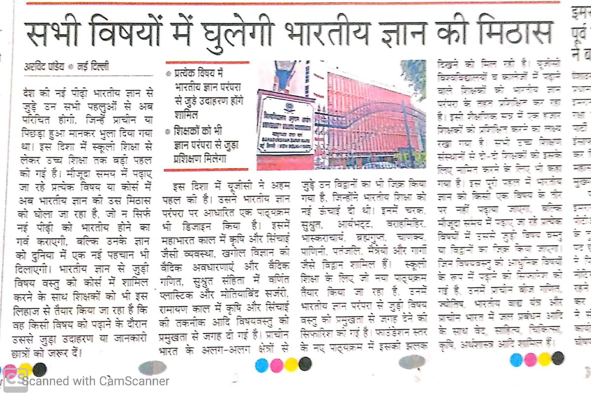 The UGC Initiatives in Indian Knowledge Systems hold significant relevance as they encompass millennia of accumulated wisdom.
Courtesy: Dainik Jagran @JagranNews

 #UGCInitiatives #IndianKnowledgeSystems #WisdomInDiversity #CulturalHeritage #IndigenousKnowledge #UGC