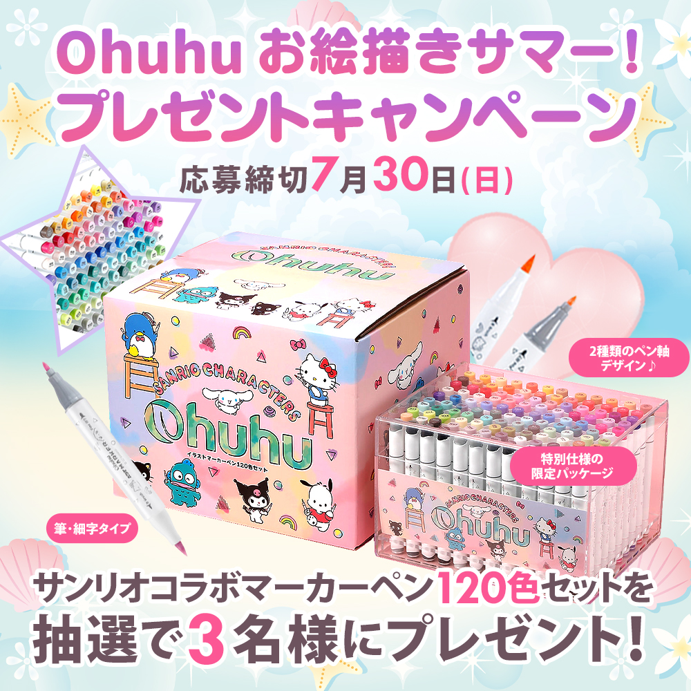 ／
Ohuhuお絵描きサマー！
#プレゼントキャンペーン 👩‍🎨🌈
＼

「サンリオ×Ohuhuマーカー120色セット」を
抽選で3名様にプレゼント🎁

［応募方法］
１<a href="/Ohuhu_JP/">Ohuhu Japan【公式】🎨</a>をフォロー
２このツイートをRT

締切：7月30日(日)まで😌
※当選通知はDMにて
#画材 #文房具 #イラスト #お絵描き #サンリオキャラクターズ