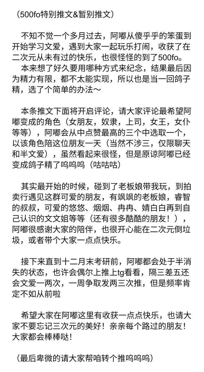【500 fo小福利&amp;暂别推文】

劳烦大家帮笨蛋阿嘟转转推（磕头）

预计在25日晚24点开奖捏～❤️
