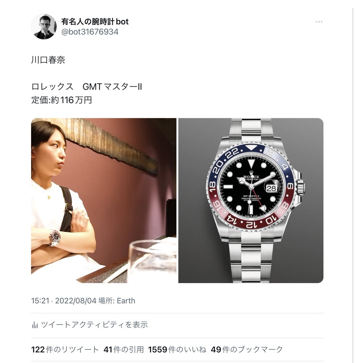 bot31676934's tweet image. 川口春奈の腕時計