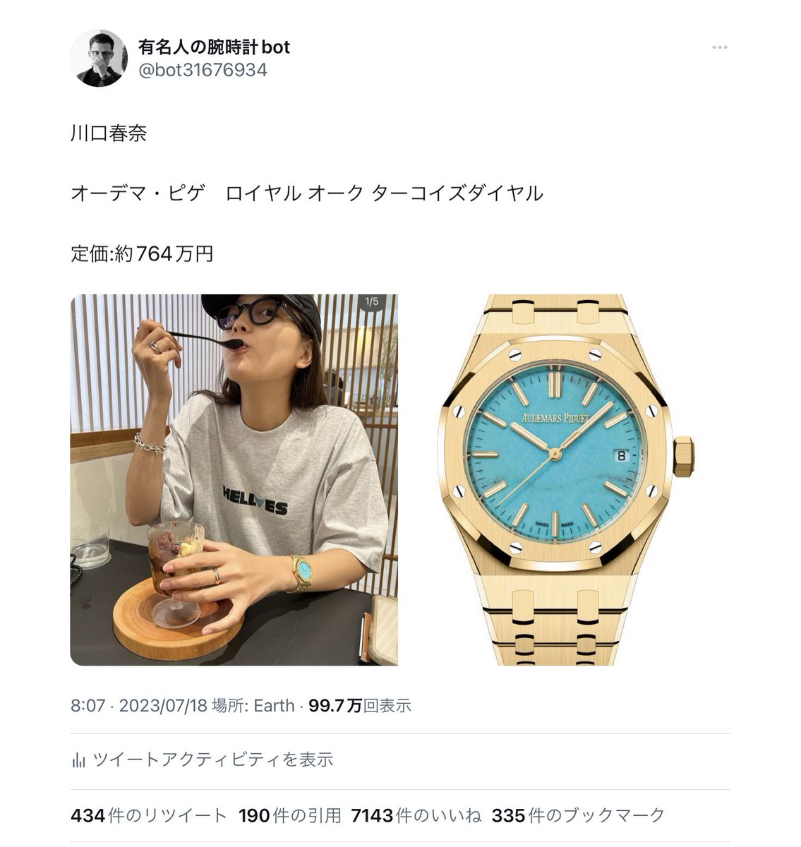 bot31676934's tweet image. 川口春奈の腕時計