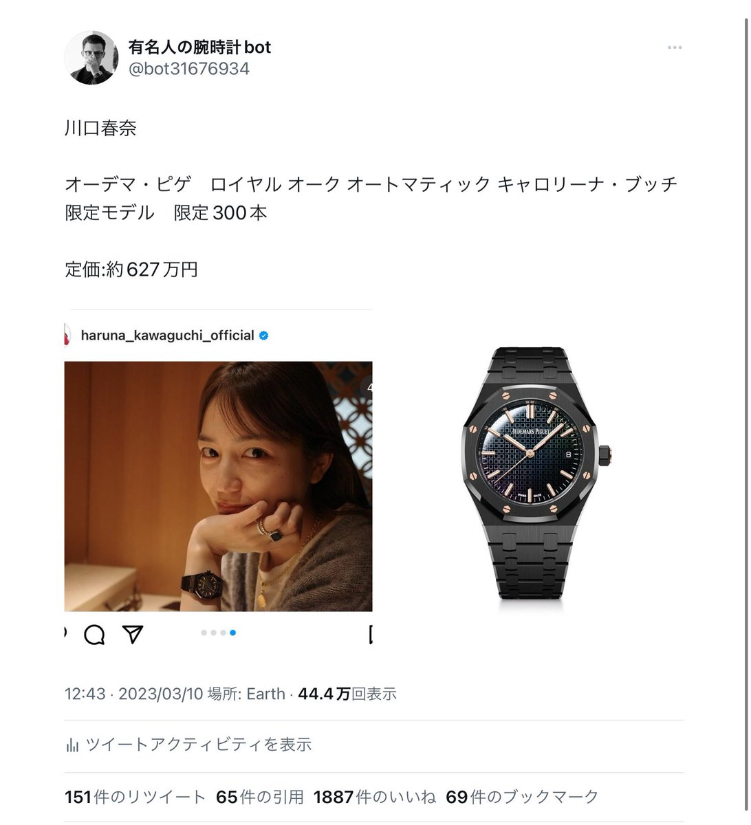 bot31676934's tweet image. 川口春奈の腕時計