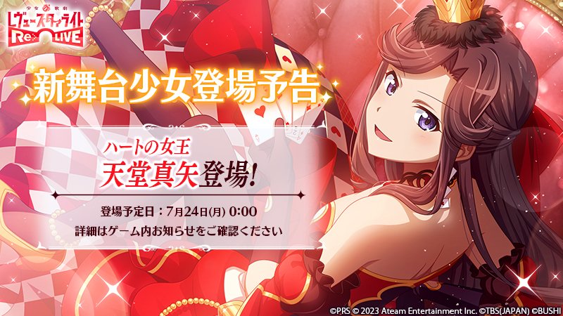 圖 少女歌劇 7/24 天堂真矢 生日快樂!!