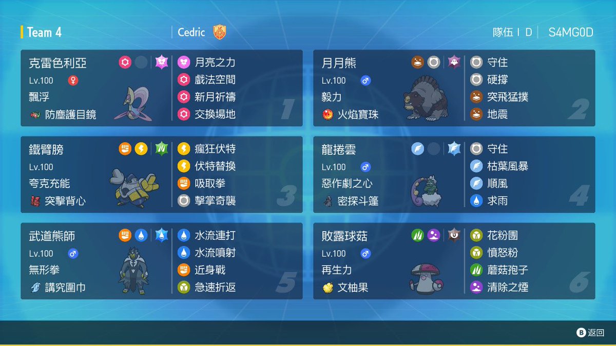 AyabeVGC's tweet photo. Late tweet but got 2nd place in the TW tour hosted by @asc5543!
This rental team utilizes tailwind/TR and a bunch of support tools for the fast Ursaluna to shine. 
The lack of damage dealer can be solved by changing between game modes and well positioning with pivot moves. https://t.co/UQ3JVZlsEr