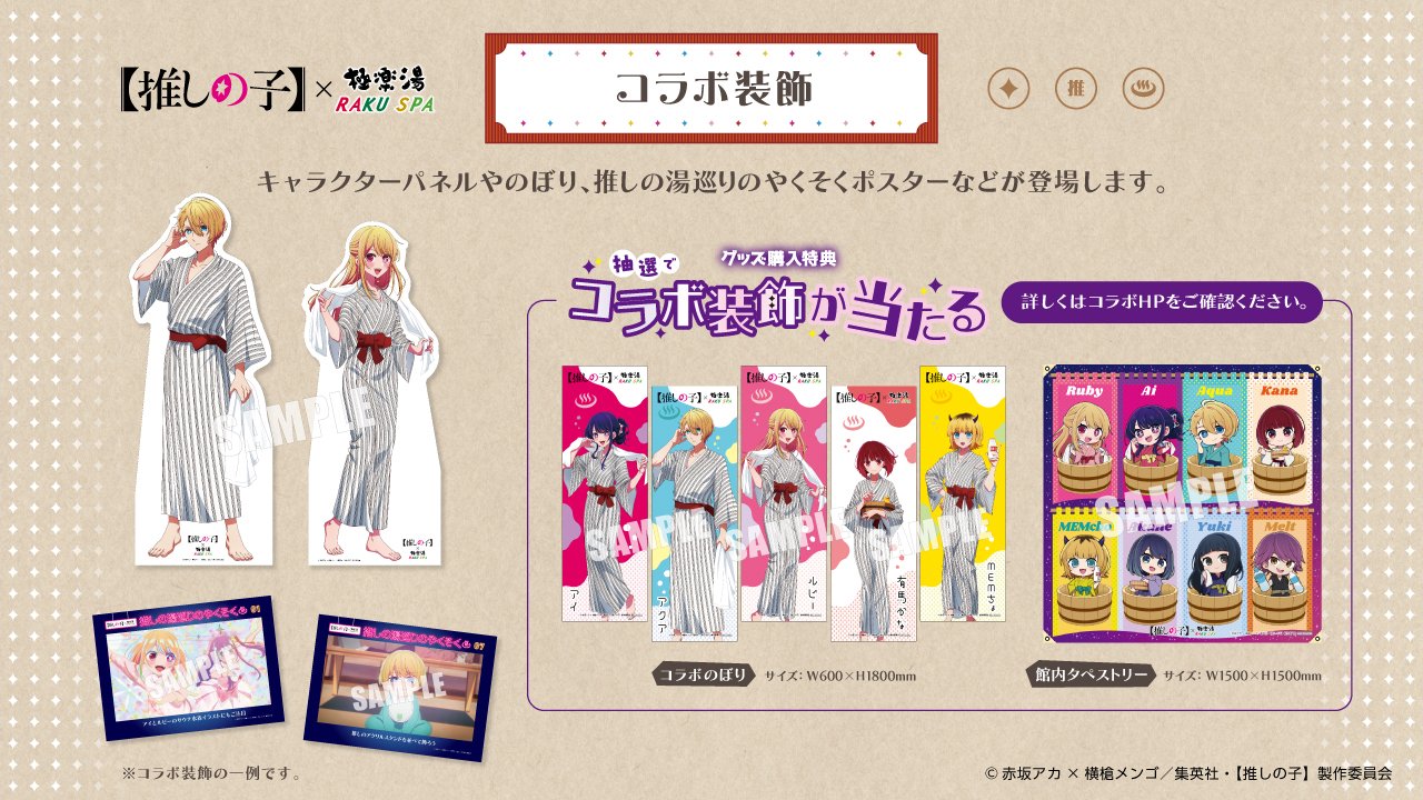推しの子 極楽湯 × コラボ 星野アイ 抽選 のぼり Amazon.co.jp 推しの子 極楽湯 × コラボ 星野アイ 抽選 のぼり Amazon.co.jp