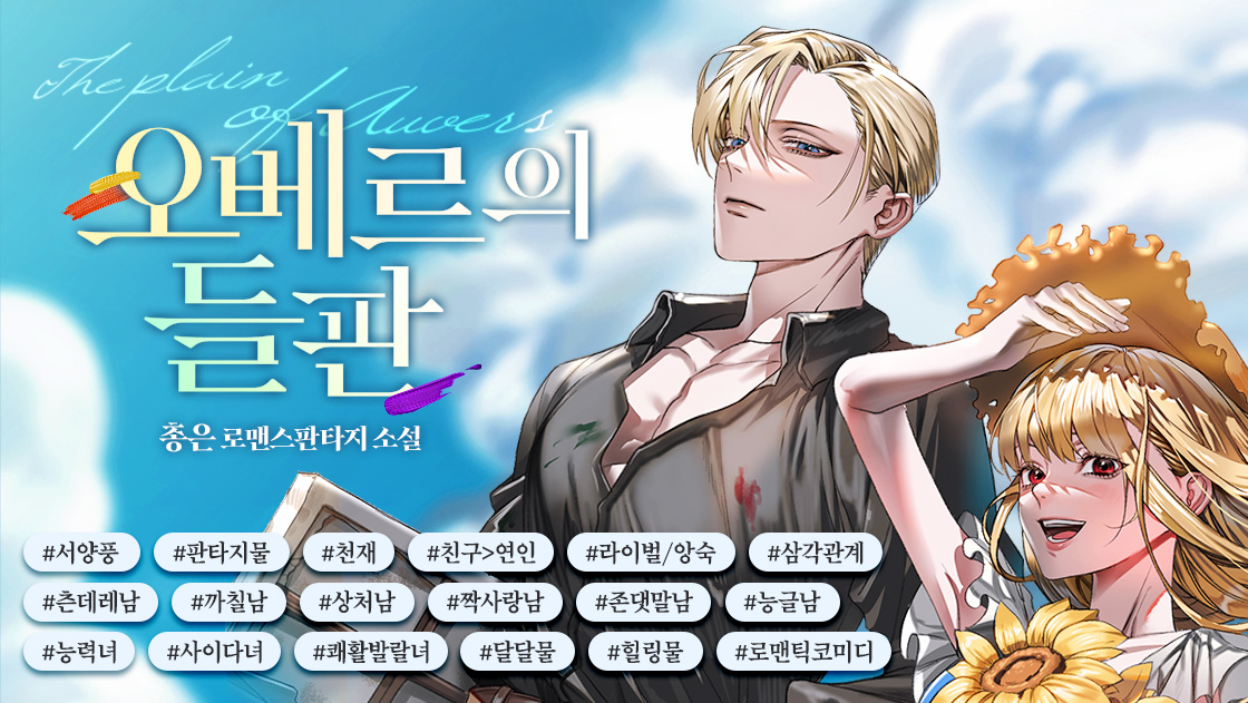 RT+팔로우 추첨

전쟁이 끝난 뒤, 닉시가 가장 처음 한 것은
전 재산을 털어 대륙의 남쪽, 작은 시골 마을에 땅을 사는 것이었다.

그때까지만 해도 닉시는 자신이 반년 만에 파산할 거라곤 생각도 못 했다.
아니, 고구마가 태풍에 다 죽을 진 몰랐지!

💌url.kr/7mrqsu