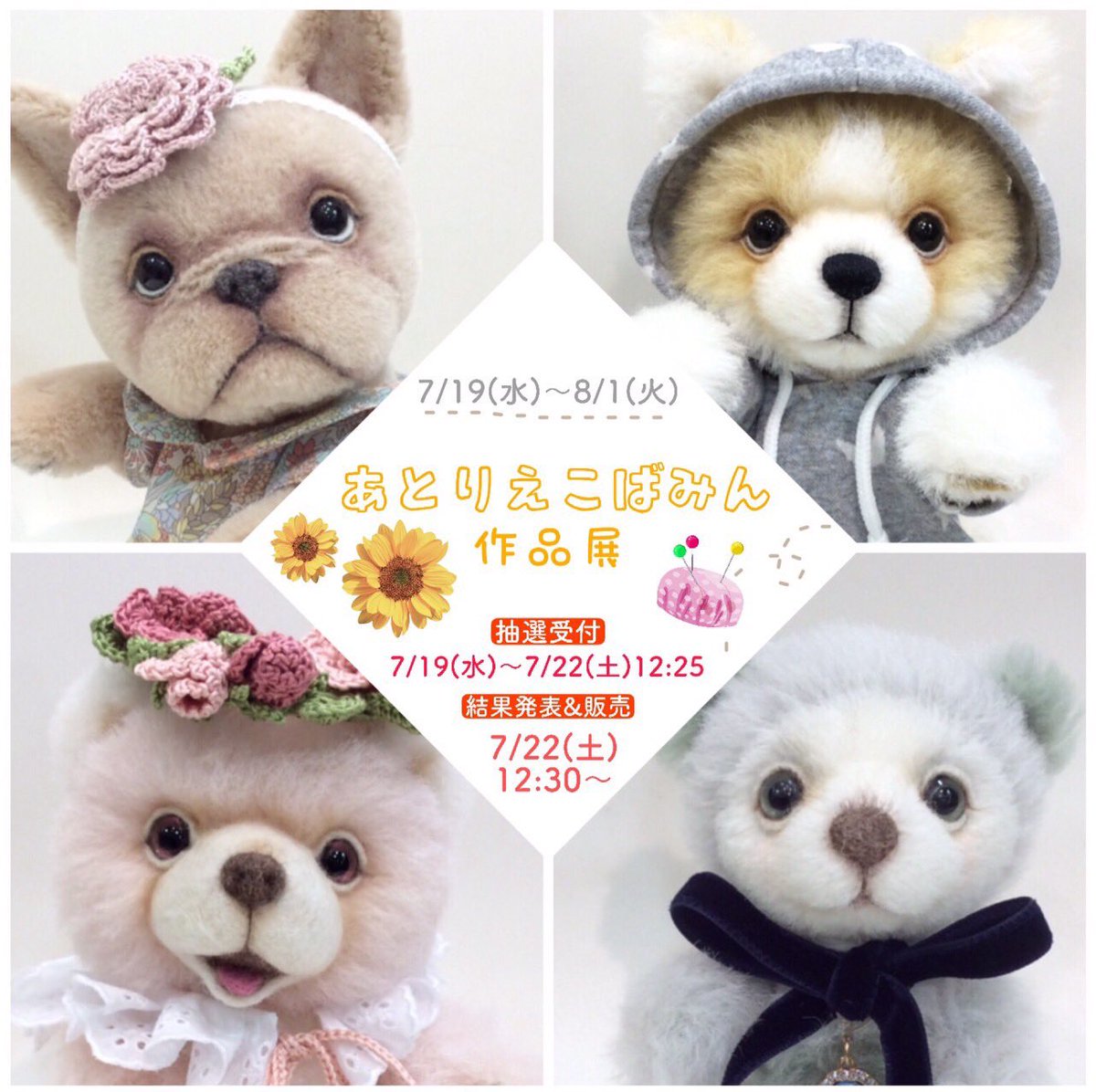 bear_labo's tweet photo. #ベアラボ作品展情報🎉 

「あとりえこばみん 作品展」
【出展期間】2023年7月19日（水）～8月1日（火）

※抽選受付:7月19日(水)〜7月22日(土)12:25
※結果発表&amp;販売:7月22日(土)12:30〜

詳しくは下記のHPをご覧ください↓
【（株）かなるHP】https://t.co/tr0nHuW8U1 https://t.co/j9iPmIJiZM