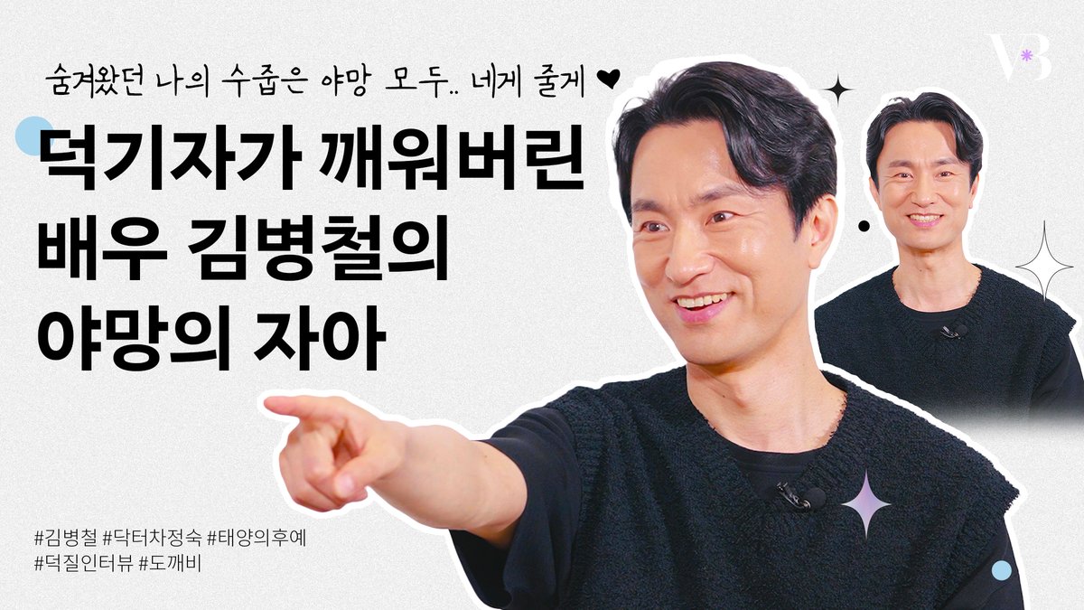 숨겨왔던 나의... 수줍은 야망 모두 공개할게🔥

덕기자가 봉인 해제해버린 배우 #김병철 의 야망!  도깨비, 스카이캐슬, 그리고 닥터 차정숙까지 하는 드라마들마다 대박행진 중인 꽃중년🌸김병철 배우의 이야기를 지금 바로 확인해보세요

✅youtu.be/4qzcqHD9YHA