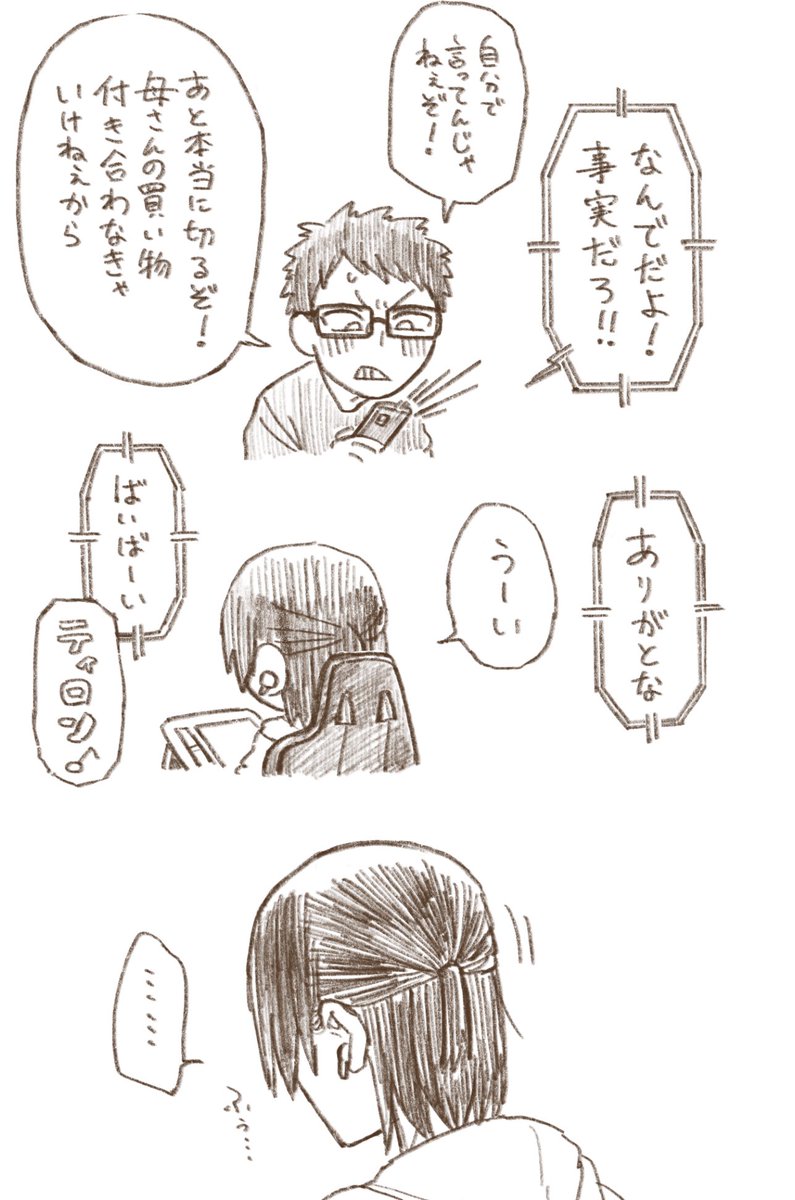 後日談⑥ 